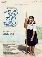 Gandhi Tatha Chettu (2025) HDRip Telugu Full Movie Watch Online Free