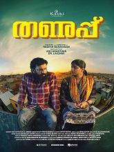 Thanupp (2024) HDRip Malayalam Full Movie Watch Online Free