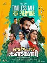 Anpodu Kanmani (2025) HDRip Malayalam Full Movie Watch Online Free