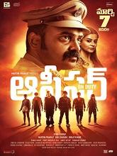 Officer on Duty (2025) HDRip Telugu (Original Version) Full Movie Watch Online Free