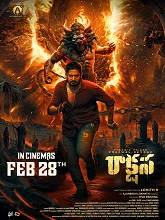 Rakshasa (2025) PREHD Telugu Full Movie Watch Online Free